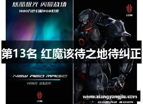 第13名 红魔该待之地待纠正