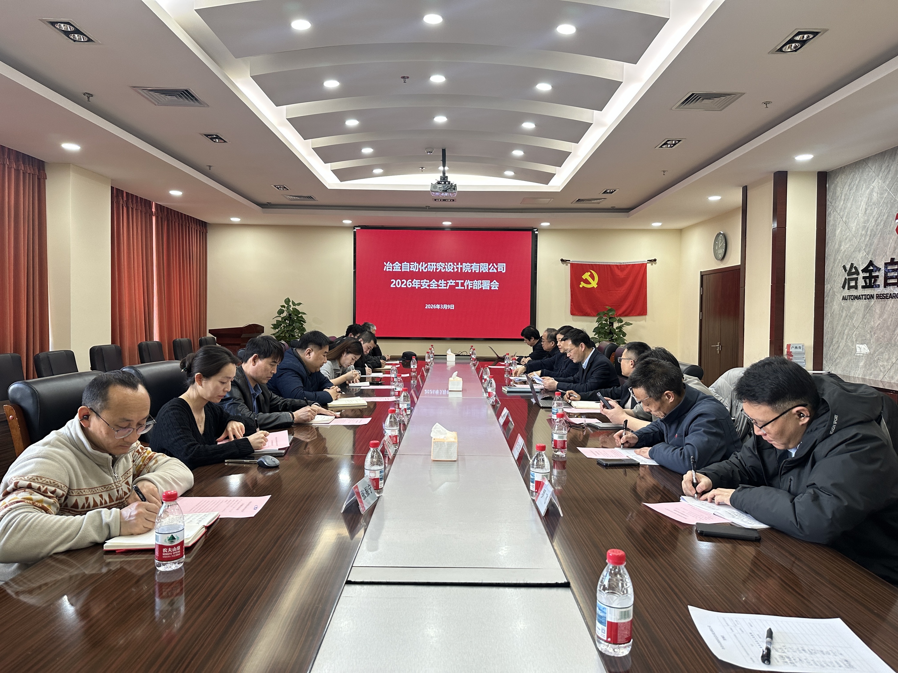 公海jcjc自动化院召开2026年度安全生产工作部署会